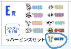 TWICE ラバービンズ セット ツウィ