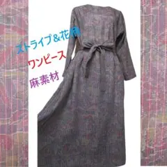 着物リメイク　紫地ストライプ&花模様の長袖ロングワンピース　麻　ウエストリボン付