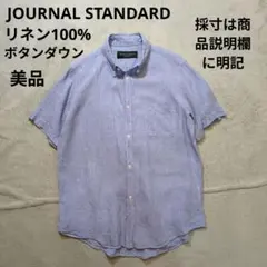 ジャーナルスタンダード リネン100％ ボタンダウン 半袖シャツ ブルー 美品のサムネイル
