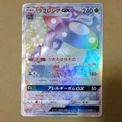 ポケモンカード ポケカ ラフレシアGX HR エリカ