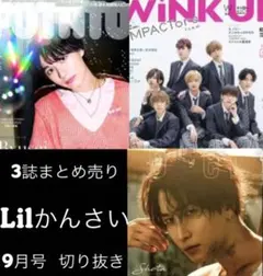 Lilかんさい 9月号 切り抜き