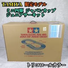 TAMIYA ミニ四駆 ジャパンカップ ジュニアサーキット トリコロール