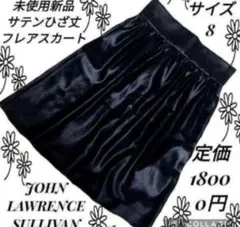 未使用●新品●ジョンローレンスサリバン●サテンひざ丈スカート●ブラック●黒●無地のサムネイル