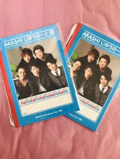 嵐 5×10 じゆうのーと