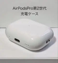AirPods Pro 第2世代 充電ケース A2700
