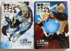 2025年最新】転生したらスライムだった件 26巻の人気アイテム