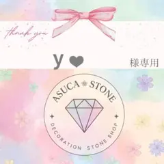 y ❤︎様