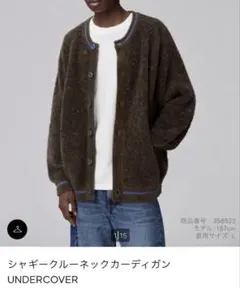 GU undercover シャギークルーネックカーディガン・ポケット付き