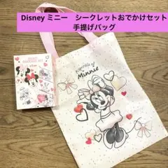 ディズニー　ミニー　シークレットおでかけセット　ピンク手提げバッグ