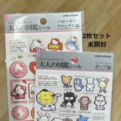 y*a様 【正規品】大人の図鑑シールセット 2枚入り