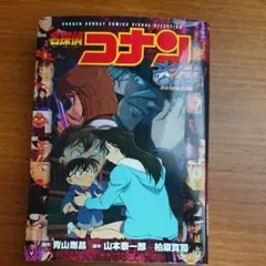 名探偵コナン エピソード