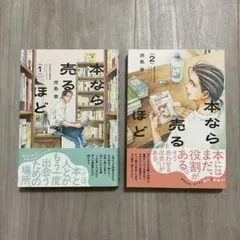 【美品】本なら売るほど 1・2巻セット 児島青 / ハルタコミックス