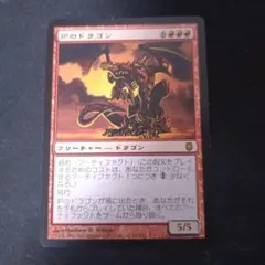 MTG 欲深きドラゴン Covetous Dragon 日本語版 - メルカリ