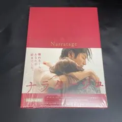 ナラタージュ 豪華版('17「ナラタージュ」製作委員会)〈2枚組〉 - メルカリ