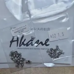 ボールチェーン用 Vカップ 2.0mm 1.5mm