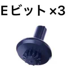 【新品未使用】エレベートビット Eビット 3個セット ベイブレードX 国内正規品