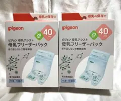 わんこ様専用. Pigeon 母乳フリーザーパック 40ml 20枚入り×2