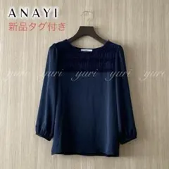 【330】新品　アナイ　サテンスムースコンビ　プルオーバー濃紺　38