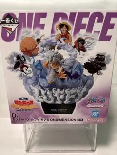 一番くじ ワンピース ルフィ D賞 ギア5