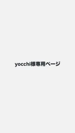 zicco 様専用ページ - メルカリ