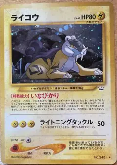 2026年最新】ポケモンカード ライコウ 旧裏の人気アイテム - メルカリ