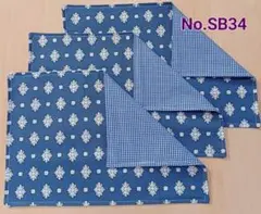 新品ランチョンマット3枚セット《No. SB34》