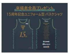 【来場者特典】千葉ジェッツ 15周年記念ユニフォーム バスケシャツ