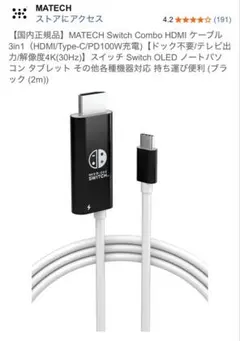 MATECH Switch Combo HDMI ケーブル 3in1