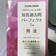 短答過去問パーフェクト