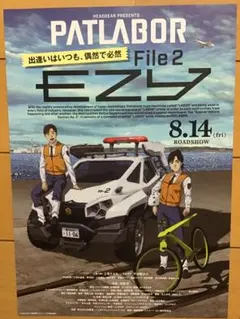 映画チラシ「機動警察パトレイバー EZY File 2」フライヤー - メルカリ