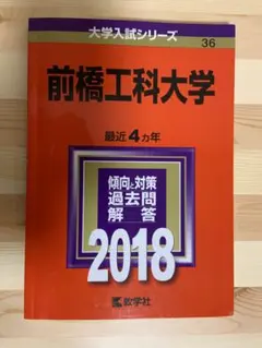 2026年最新】前橋工科大学の人気アイテム - メルカリ