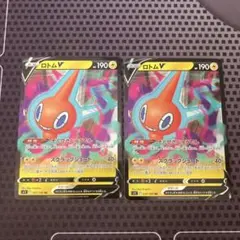 ポケモンカード　ロトムv そくせきじゅうでん　2枚