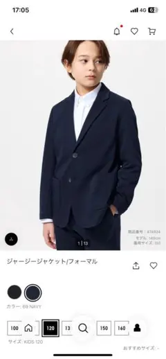 ユニクロ　ジャージージャケット　フォーマル　3点セット　160