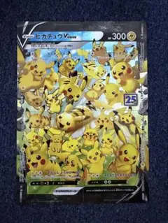 ピカチュウV-UNION RRR S8a 25th ANNIVERSARY C…