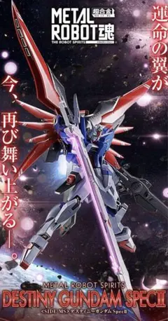 2025年最新】デスティニーガンダムSPEC2の人気アイテム - メルカリ