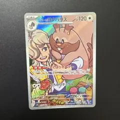 ペパーのヨクバリス AR SV9a 熱風のアリーナ 075/063のサムネイル