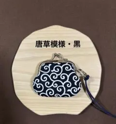 唐草模様ハンドメイド・ミニがま口財布・アクセサリーケース・小物ケース・ネックレス