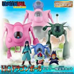 プレミアムバンダイ HGドラゴンボール ピラフ一味完全セット 新品未開封