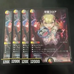 恋葉ココア
