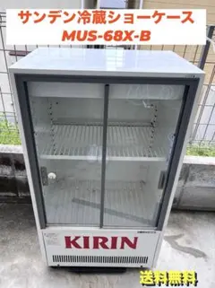 2026年最新】キリン 冷蔵 ショーケースの人気アイテム - メルカリ
