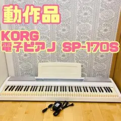 2026年最新】KORG SP-170の人気アイテム - メルカリ