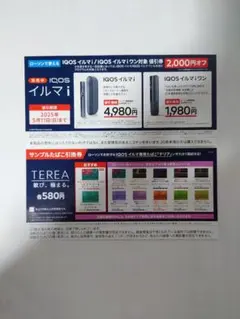 ローソン IQOS値引券・TEREAサンプルたばこ引換券