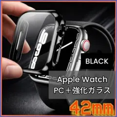 Apple Watch カバー 黒 42㍉ PC 強化ガラス 電気メッキ塗装 軽