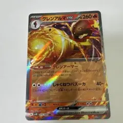 グレンアルマex SR SV4K 古代の咆哮 079/066 - メルカリ