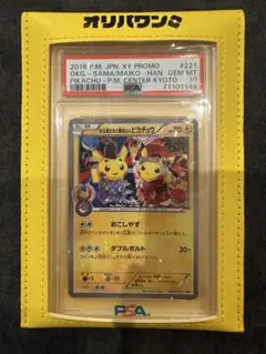2026年最新】ピカチュウ プロモカードキャンペーン psa10の人気