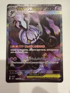 2026年最新】メガシャンデラex sarの人気アイテム - メルカリ