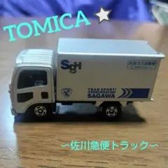 2026年最新】佐川急便 ミニカーの人気アイテム - メルカリ