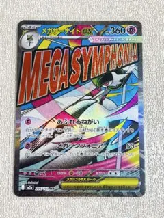 メガサーナイト　MA