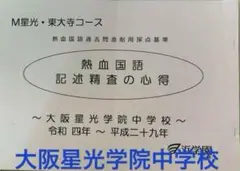 2025年最新】浜学園大阪星光の人気アイテム - メルカリ