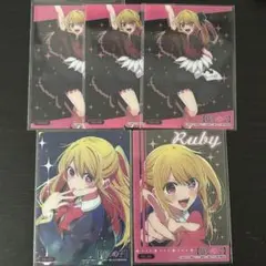 推しの子 星野ルビー クリアカード セット